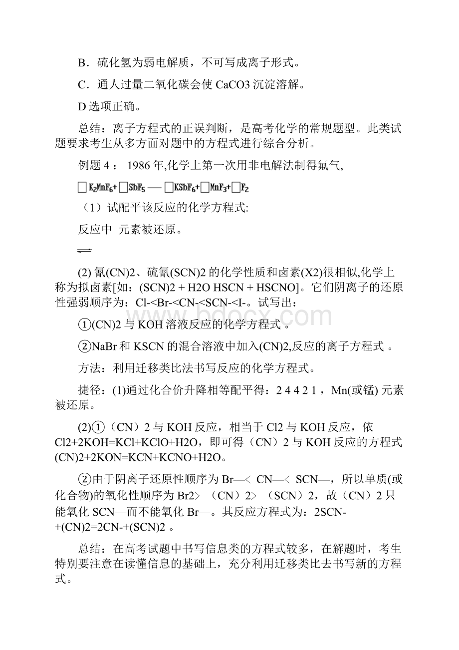 高考化学高考习题中的法学方程式书写.docx_第3页