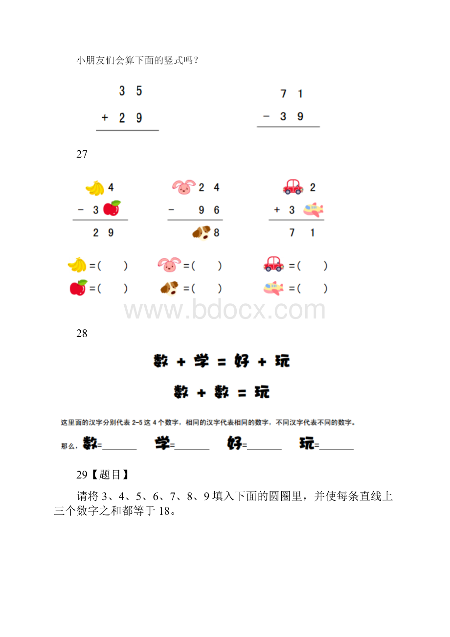 石桥小学一年级智力题80道.docx_第2页