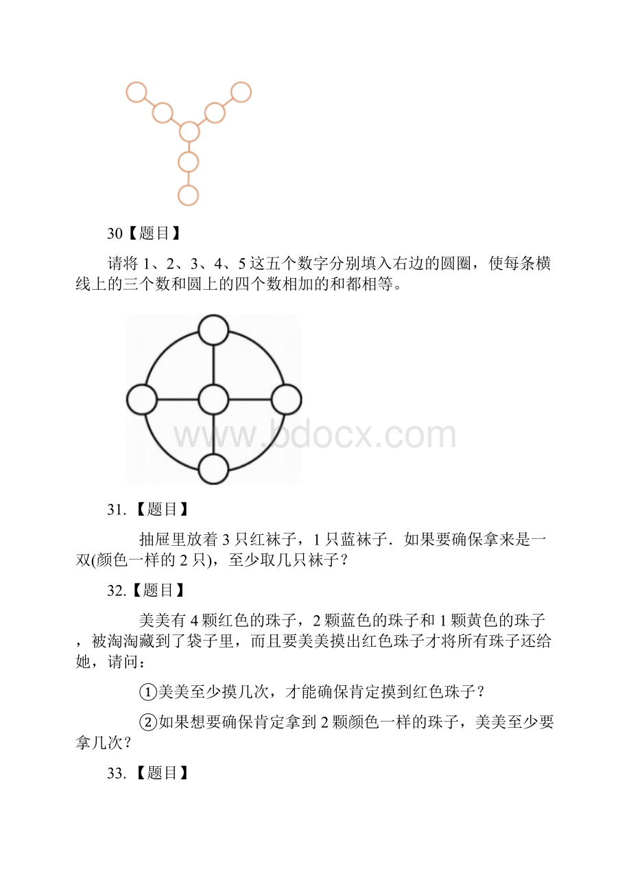 石桥小学一年级智力题80道.docx_第3页