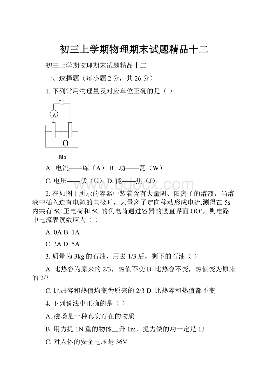 初三上学期物理期末试题精品十二.docx