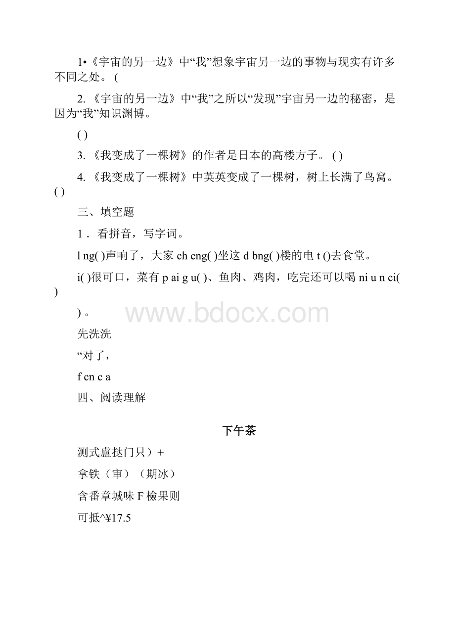 三年级下册语文试题第五单元测试含答案部编版.docx_第3页