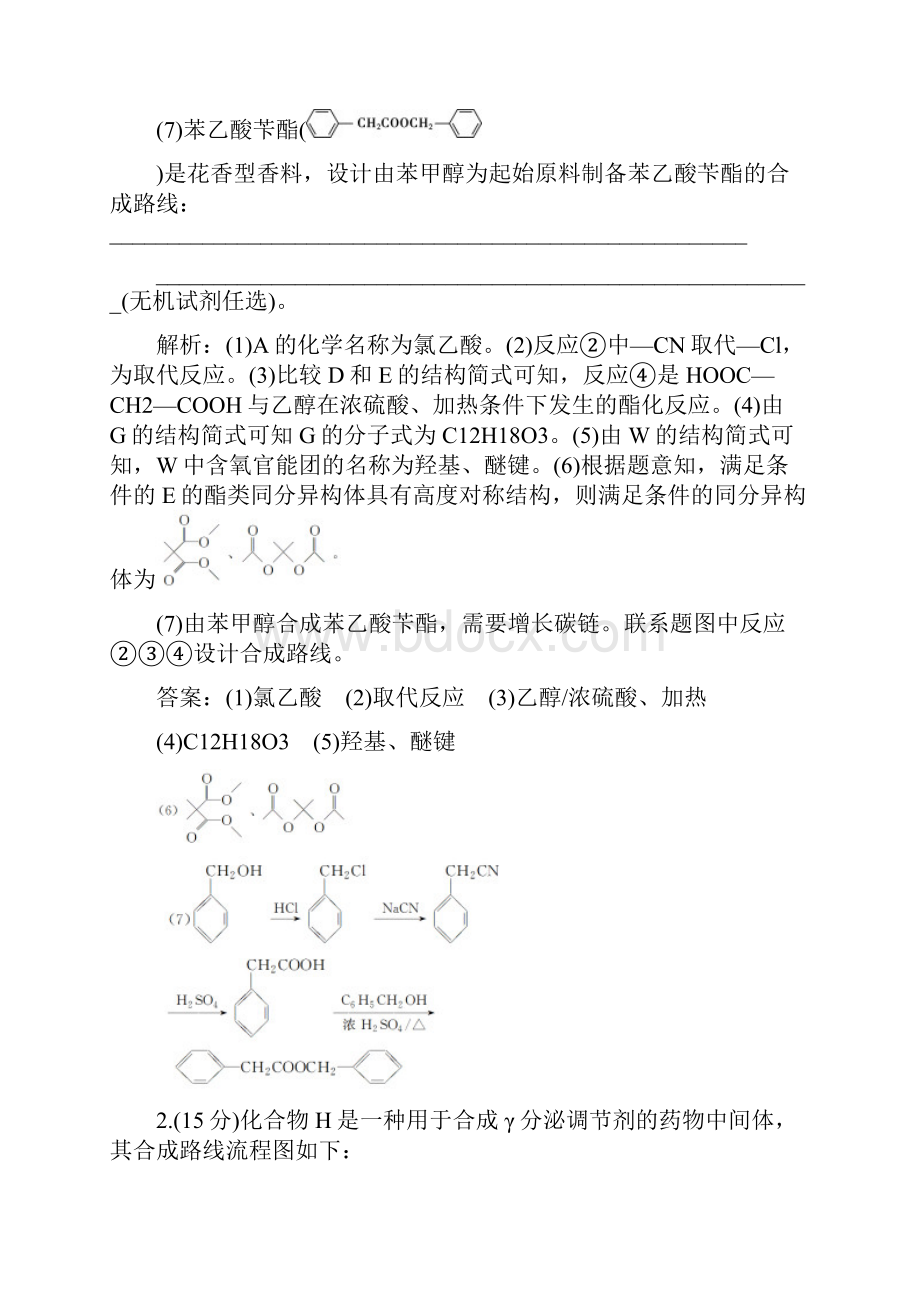 高考化学8 模块综合检测选修 有机化学基础.docx_第2页