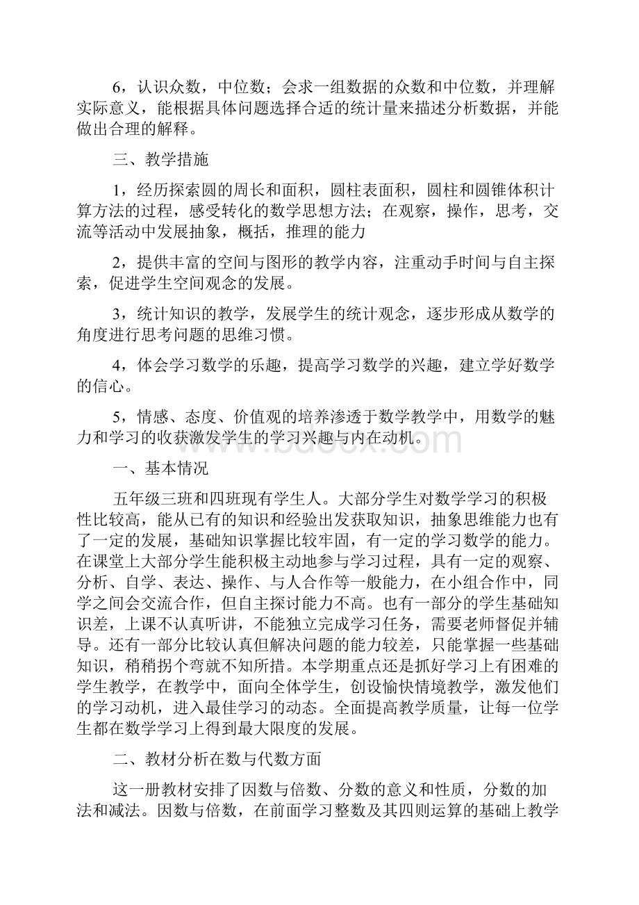 数学教学工作计划范文五篇.docx_第2页