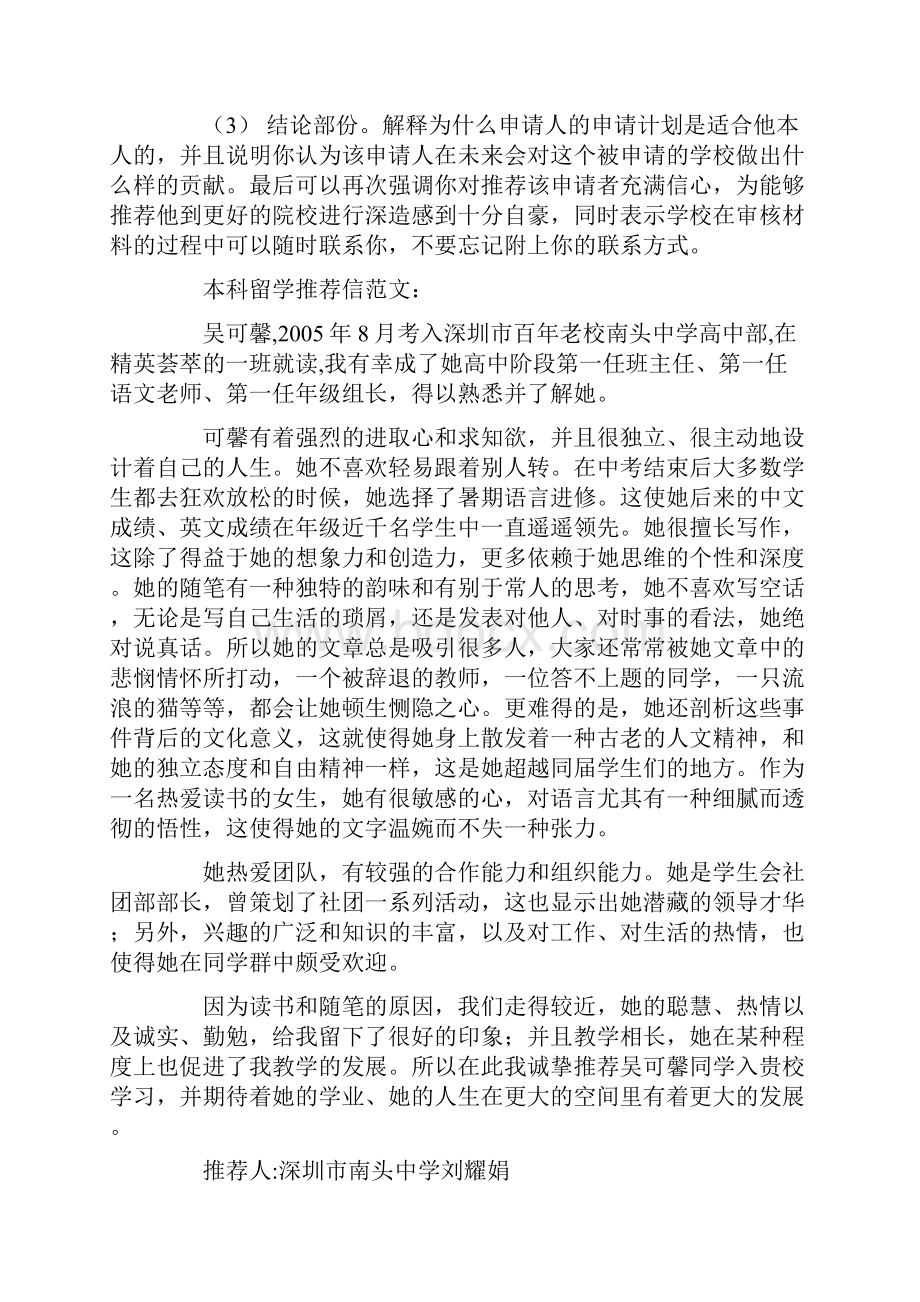 高中生申请美国大学推荐信范例.docx_第2页