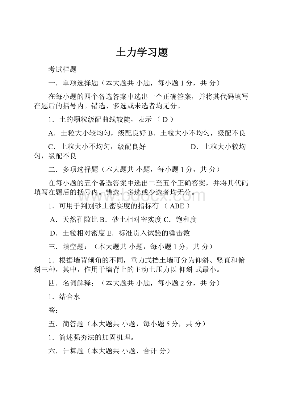 土力学习题.docx_第1页