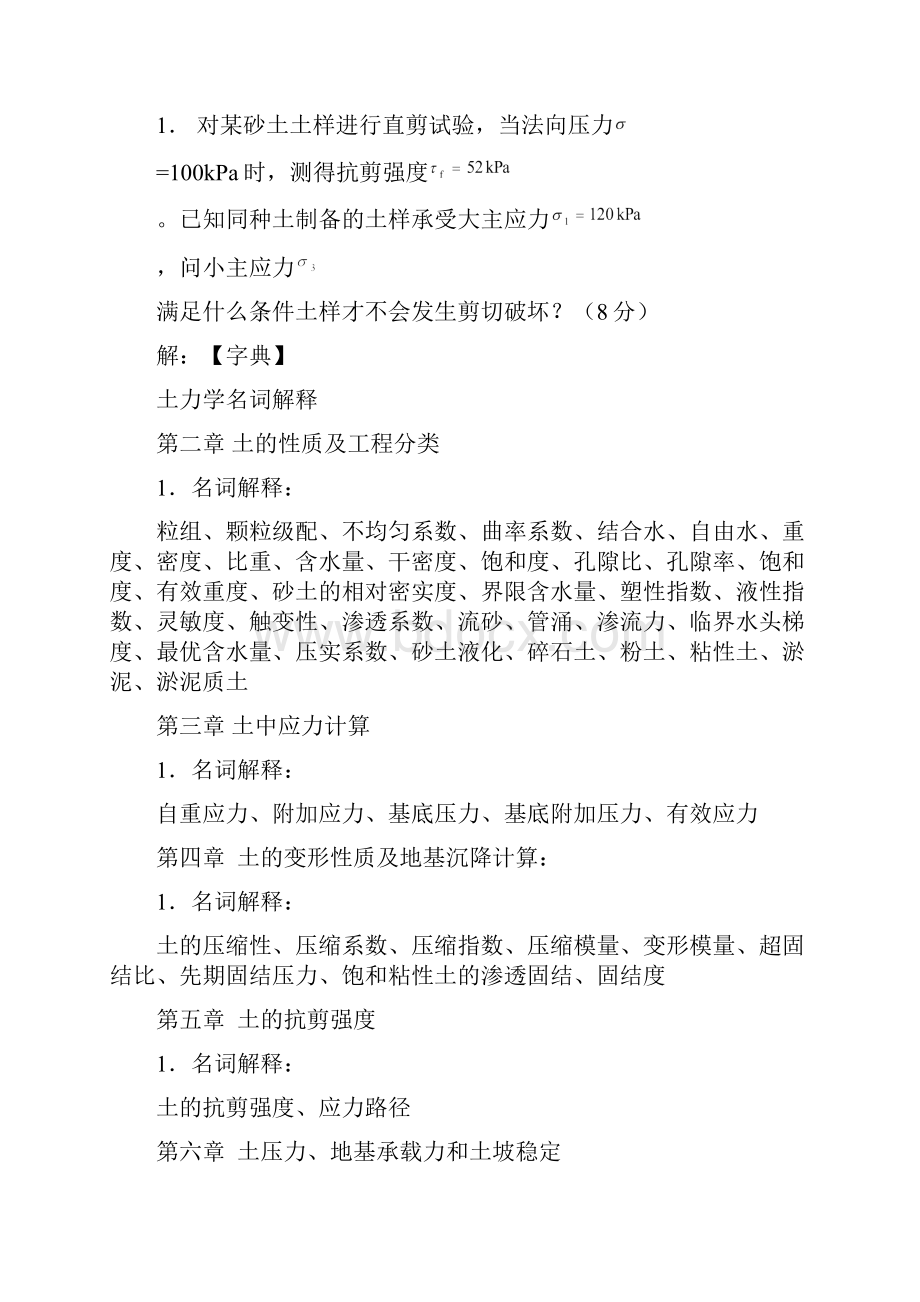 土力学习题.docx_第2页