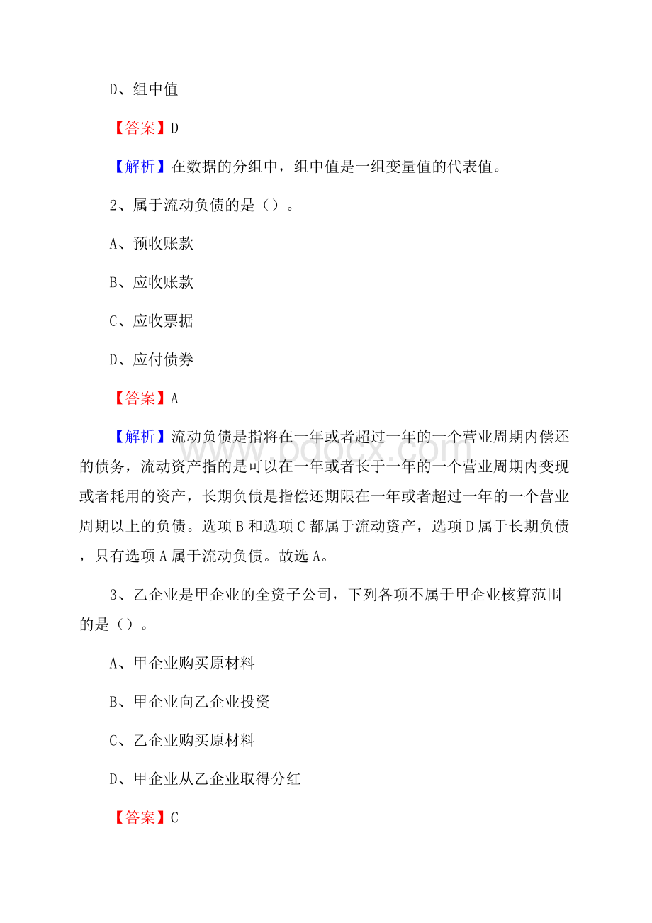 长汀县事业单位招聘考试《会计操作实务》真题库及答案【含解析】.docx_第2页