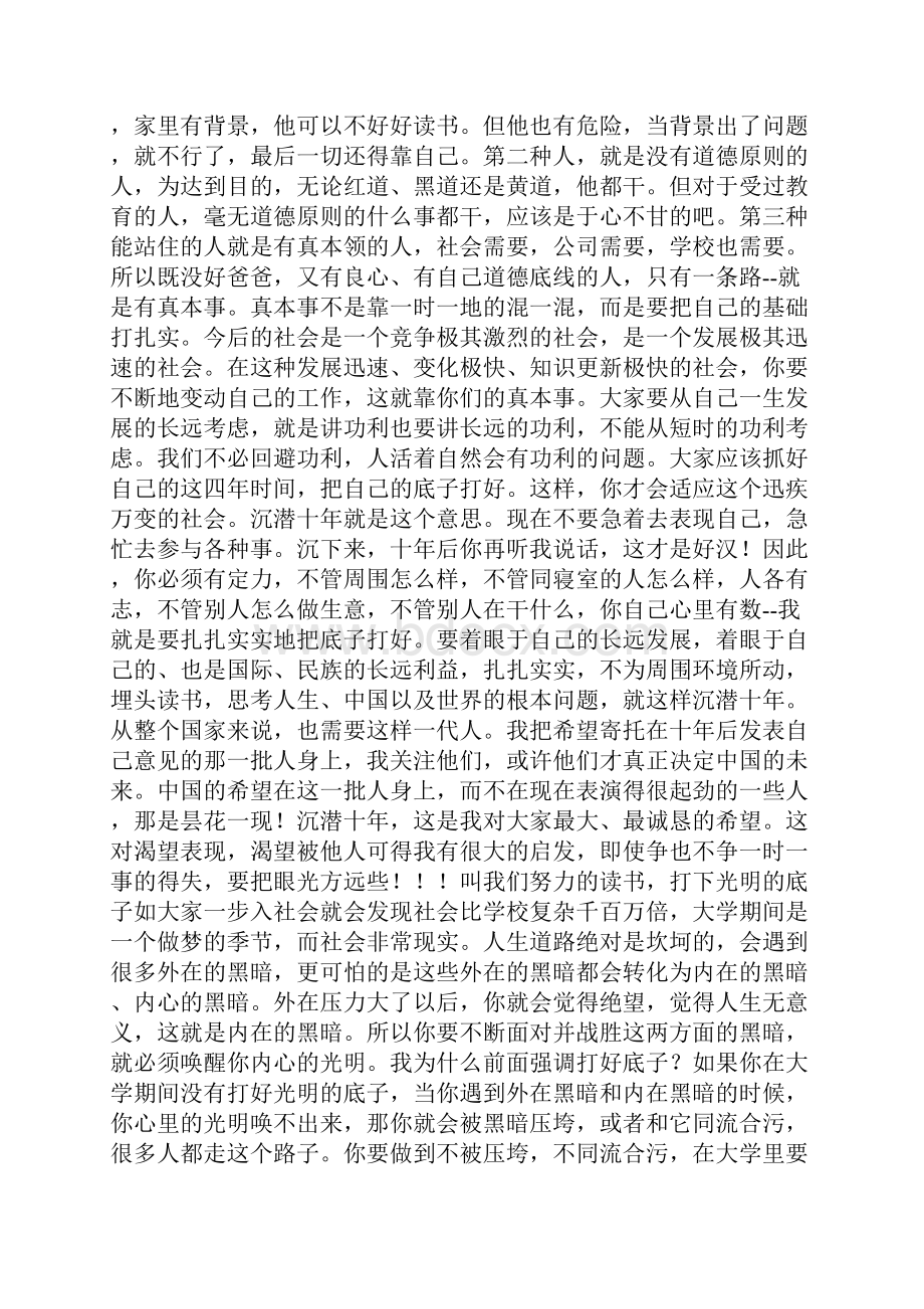 致青年朋友读后感.docx_第2页