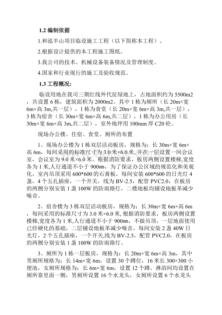 活动板房工程施工设计方案.docx_第2页