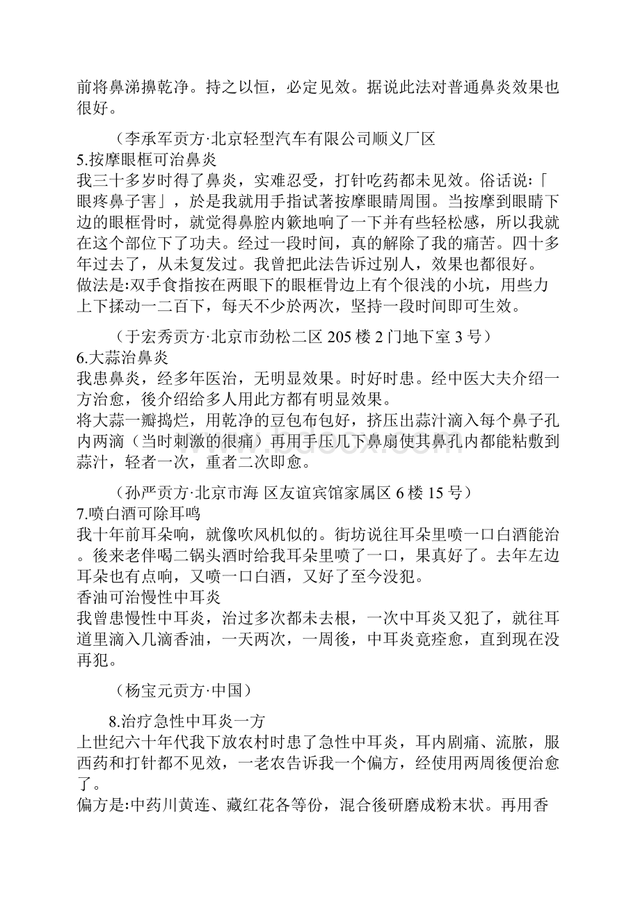 百家偏方治百病.docx_第2页