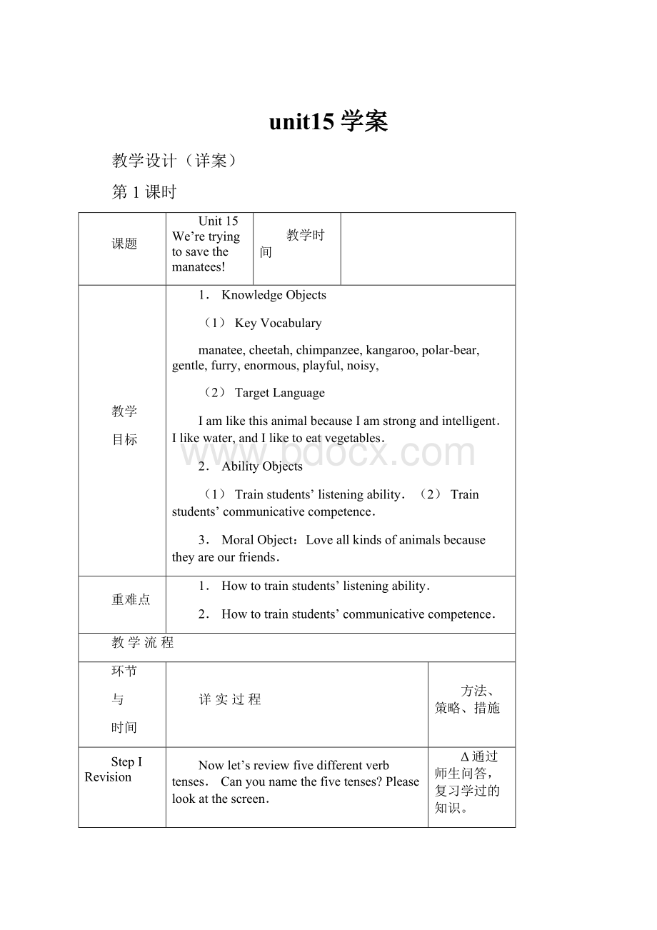 unit15学案.docx_第1页