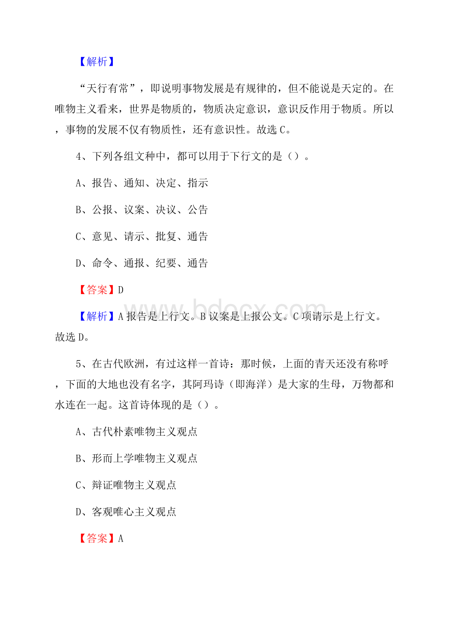 桃江县职业中专学校下半年招聘考试《公共基础知识》.docx_第3页