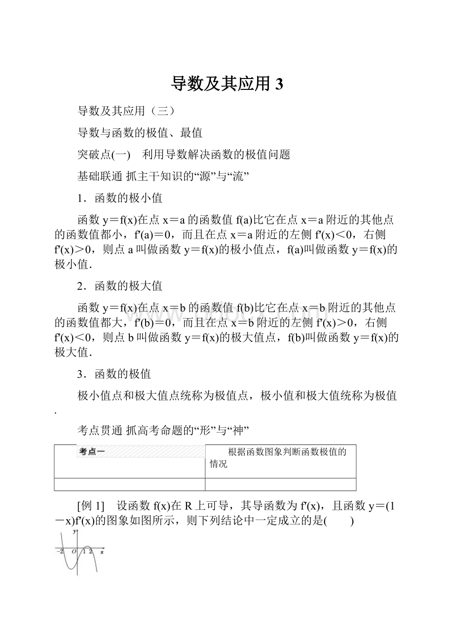 导数及其应用3.docx_第1页