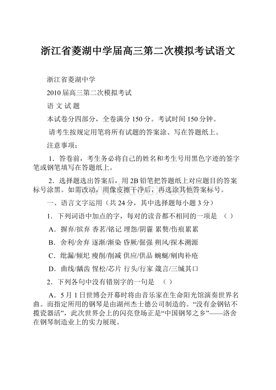 浙江省菱湖中学届高三第二次模拟考试语文.docx_第1页