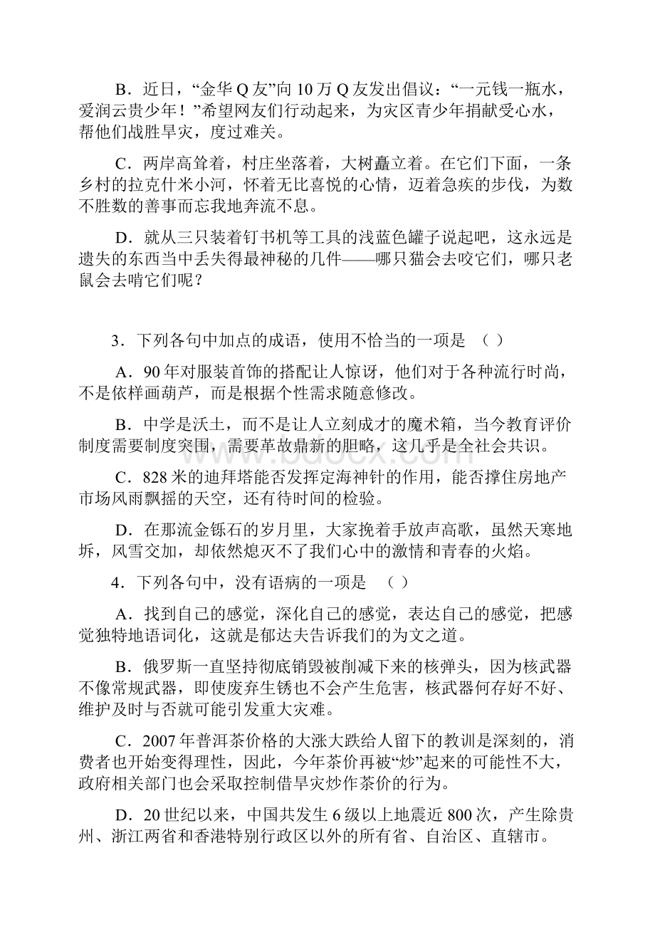 浙江省菱湖中学届高三第二次模拟考试语文.docx_第2页