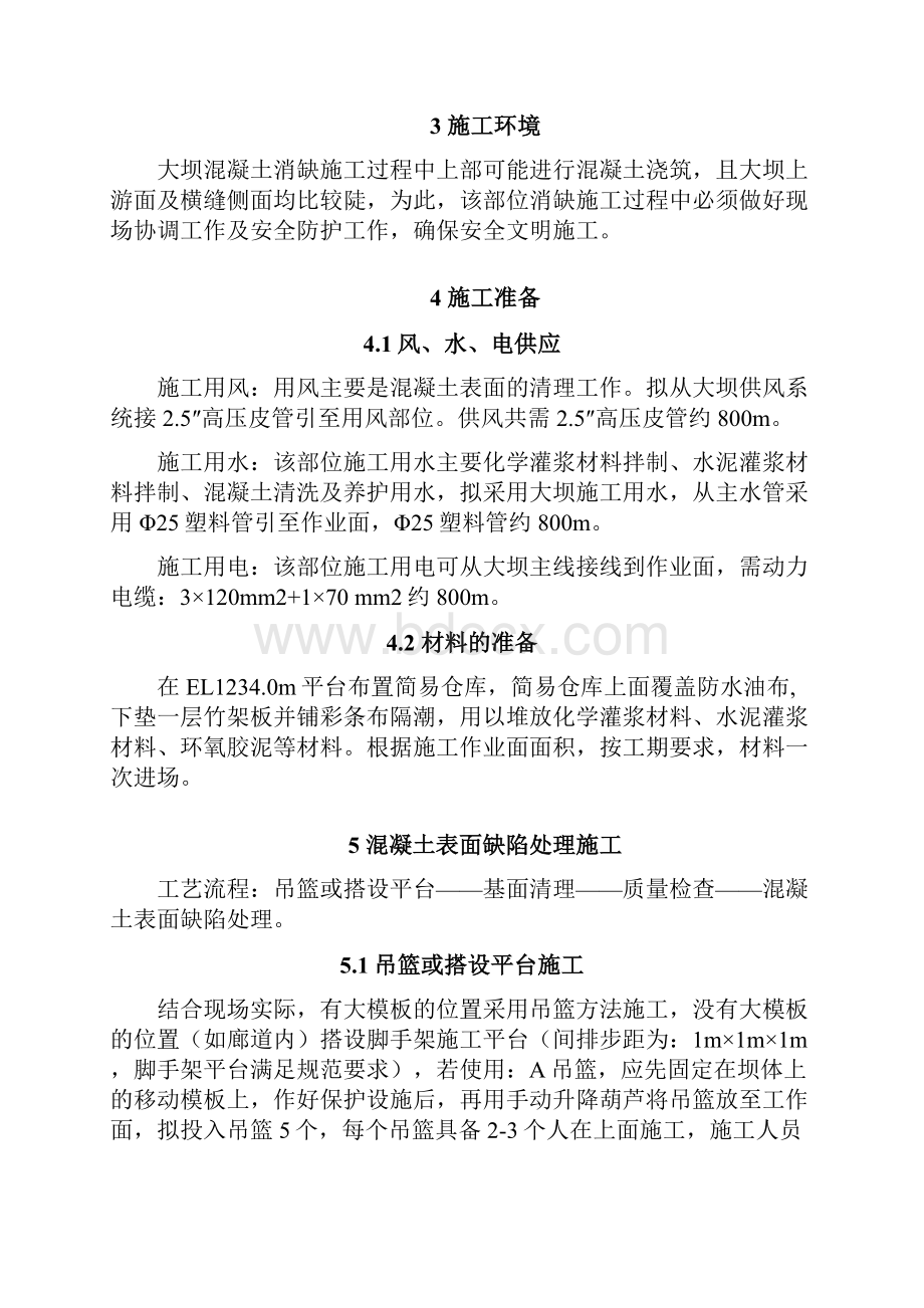 大坝缺陷及渗水点处理方案设计.docx_第2页