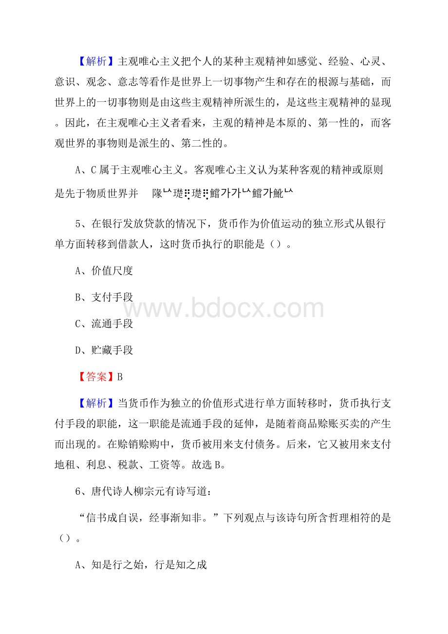 新乡医学院三全学院下半年招聘考试《公共基础知识》试题及答案.docx_第3页