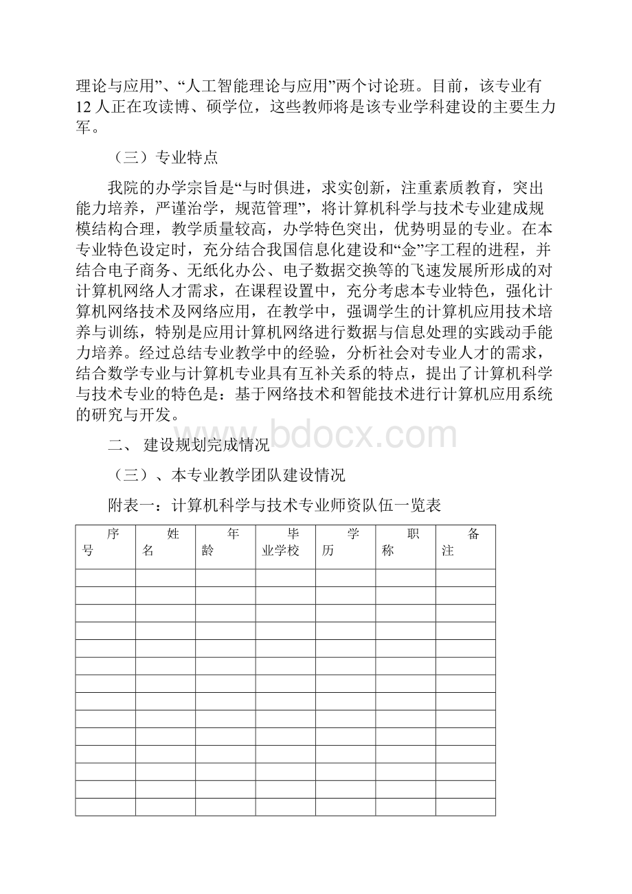 重点建设专业工作总结报告计算机.docx_第2页