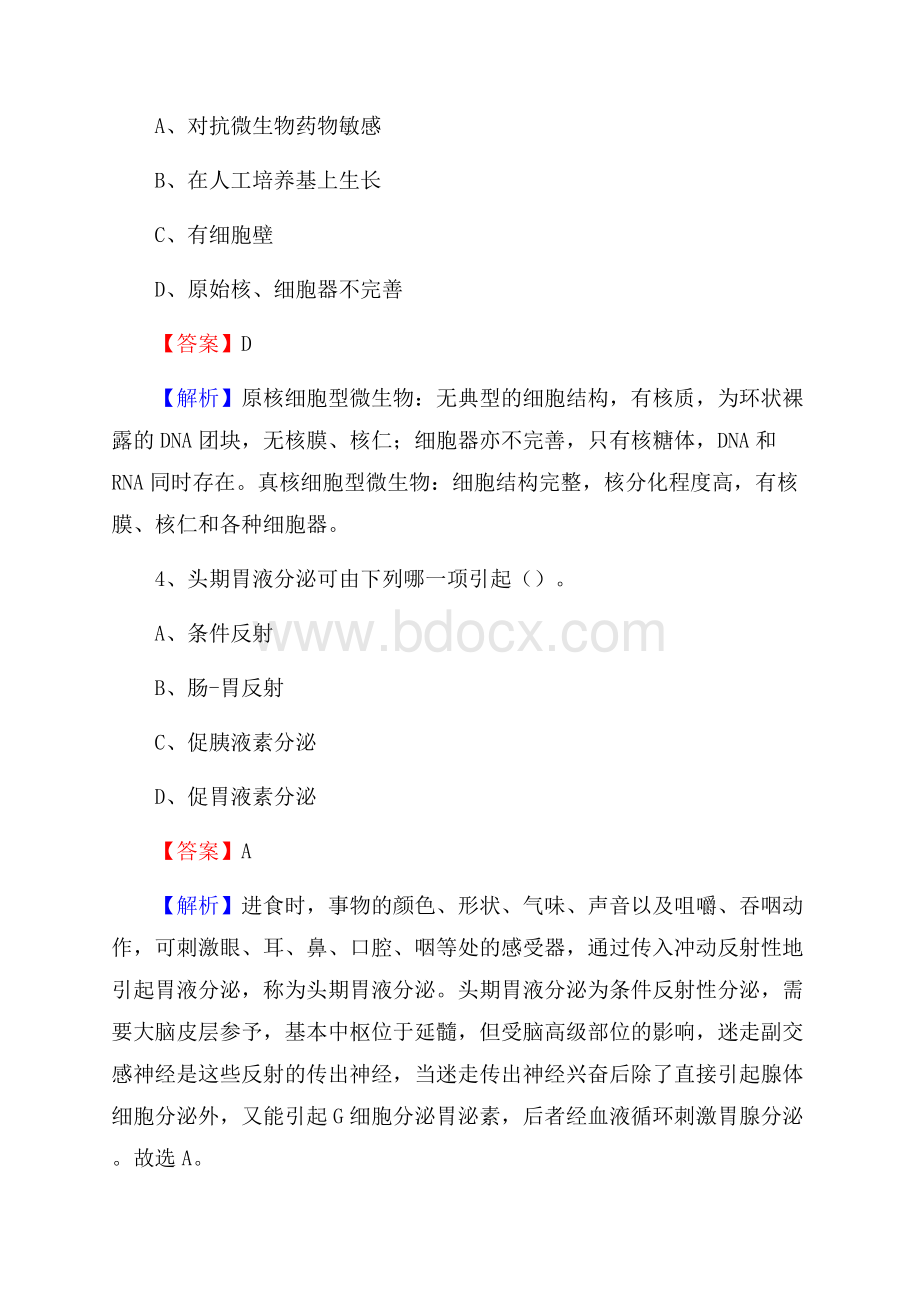 绍兴市第五人民医院上半年(卫生类)人员招聘试题及解析.docx_第2页