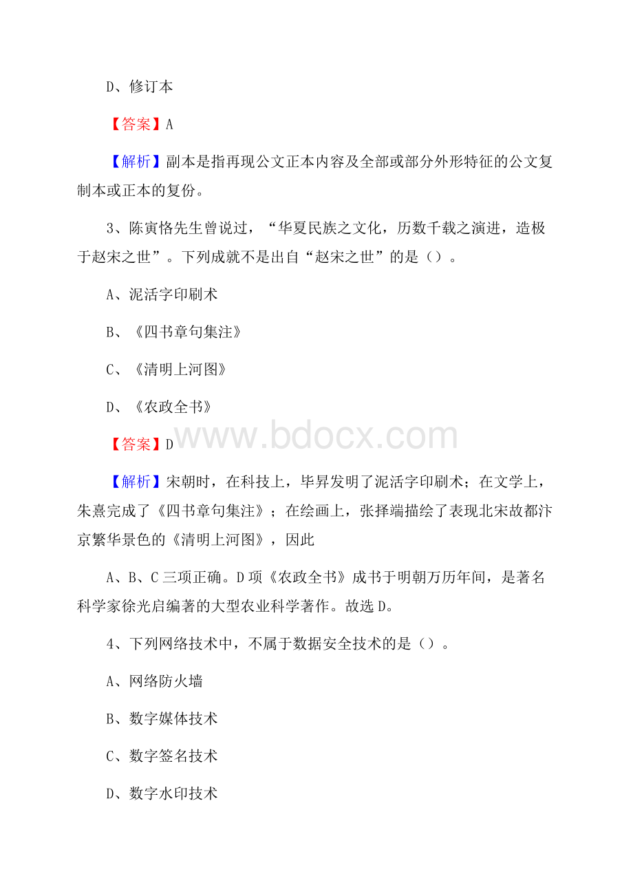 山西省忻州市原平市事业单位招聘考试《行政能力测试》真题及答案.docx_第2页