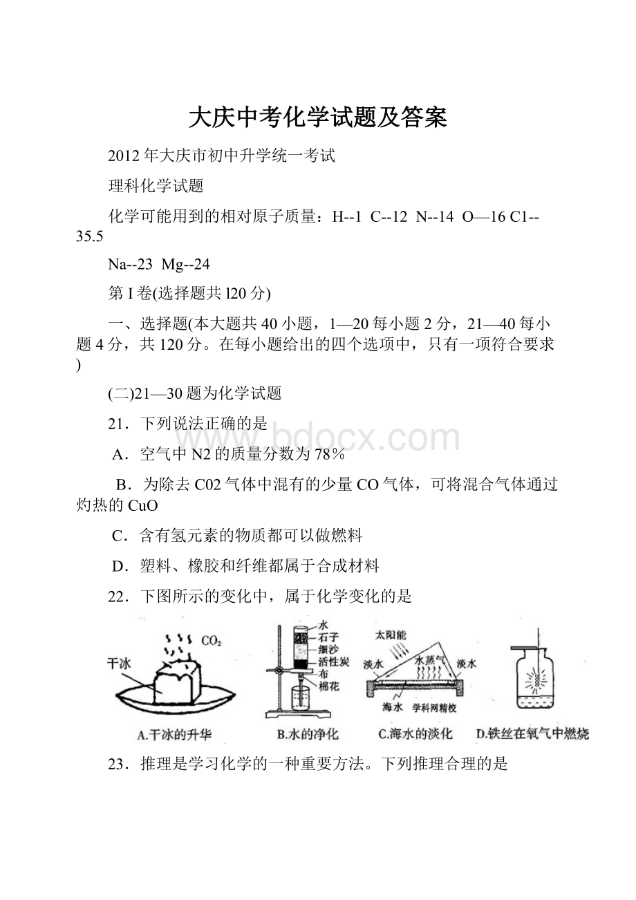 大庆中考化学试题及答案.docx