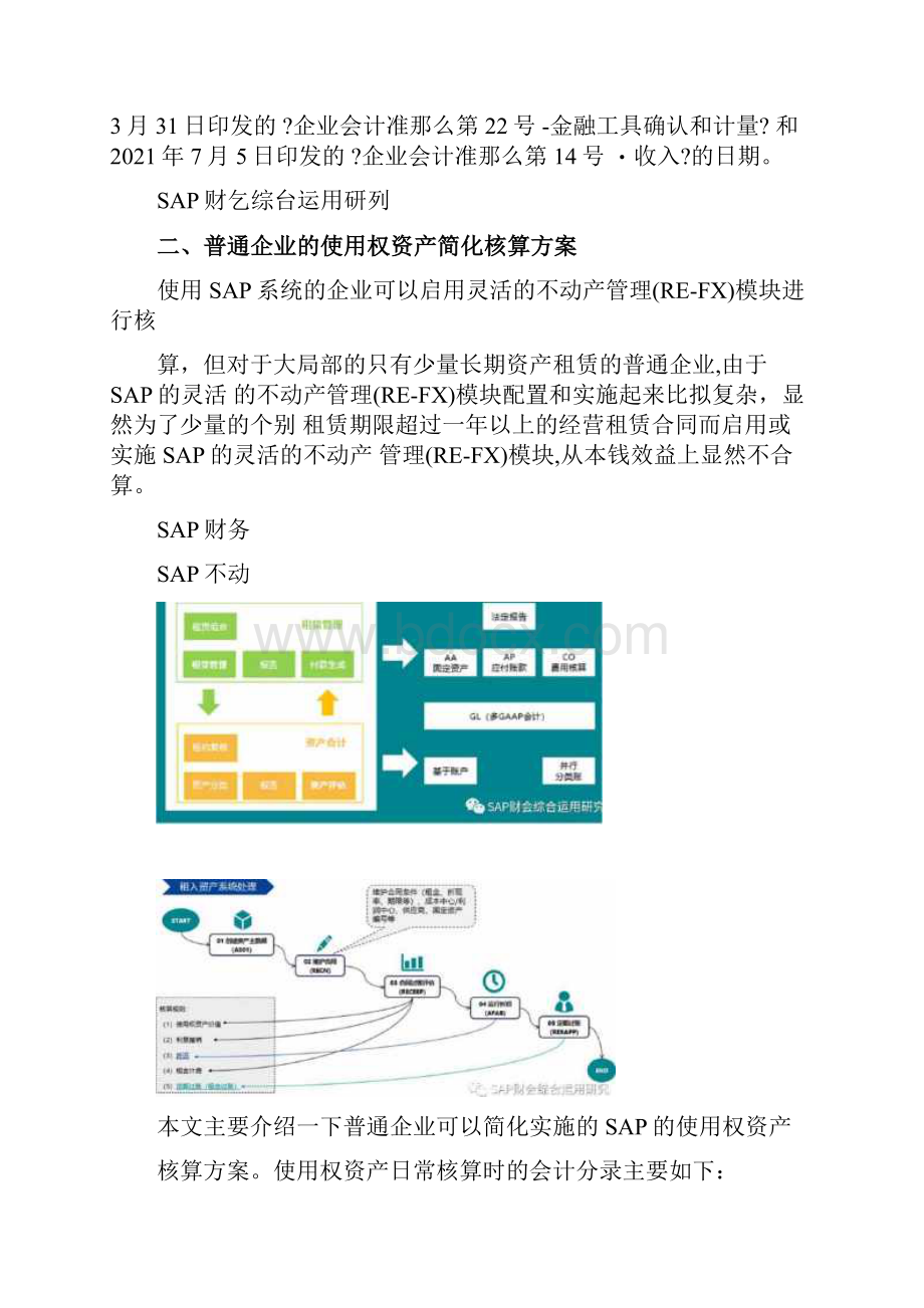 使用权资产核算方案.docx_第2页