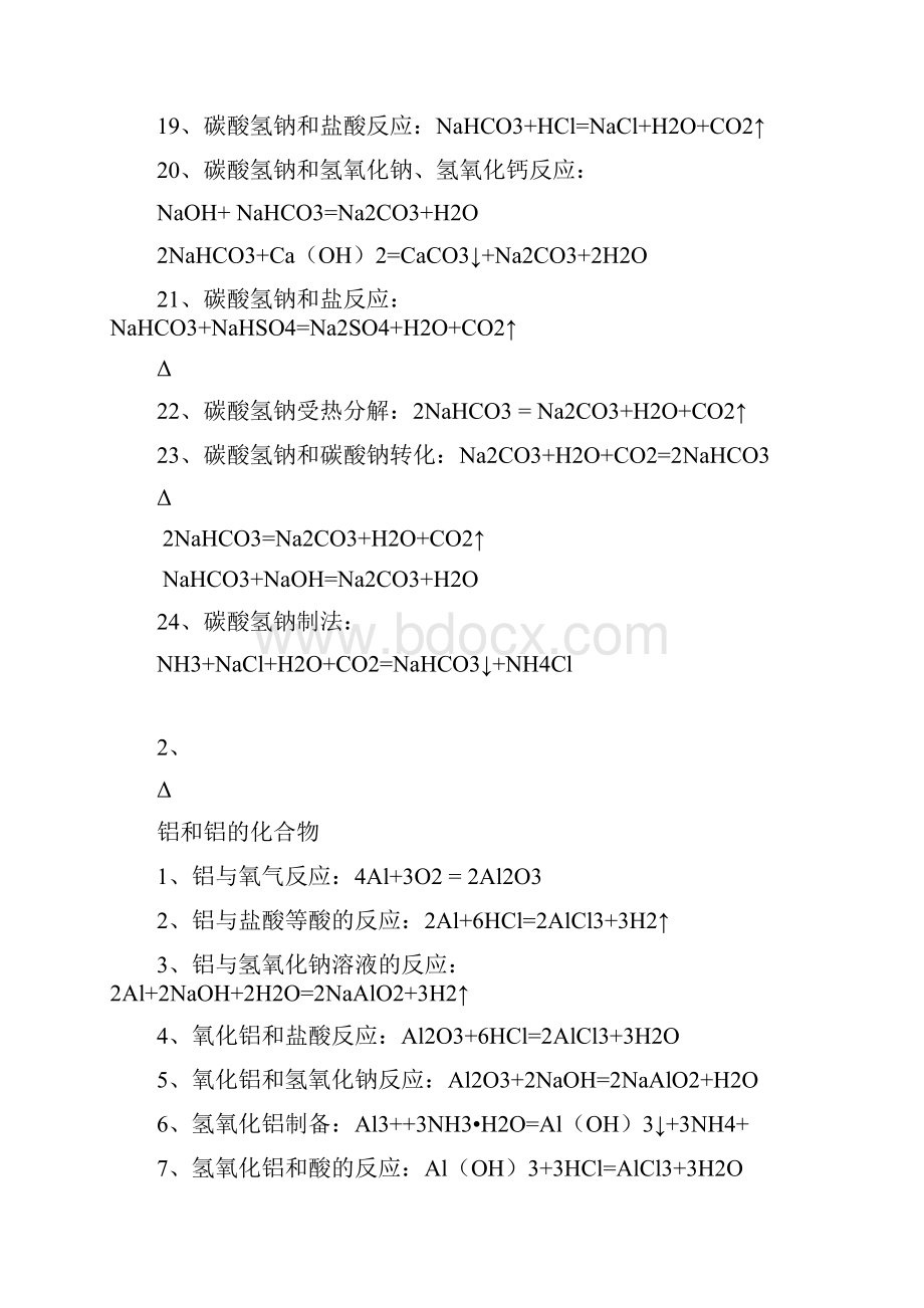 新课标高中化学必修1金属和非金属化学方程式总结.docx_第3页