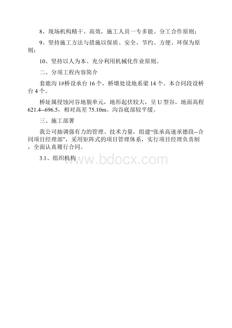 系梁承台施工方案.docx_第3页