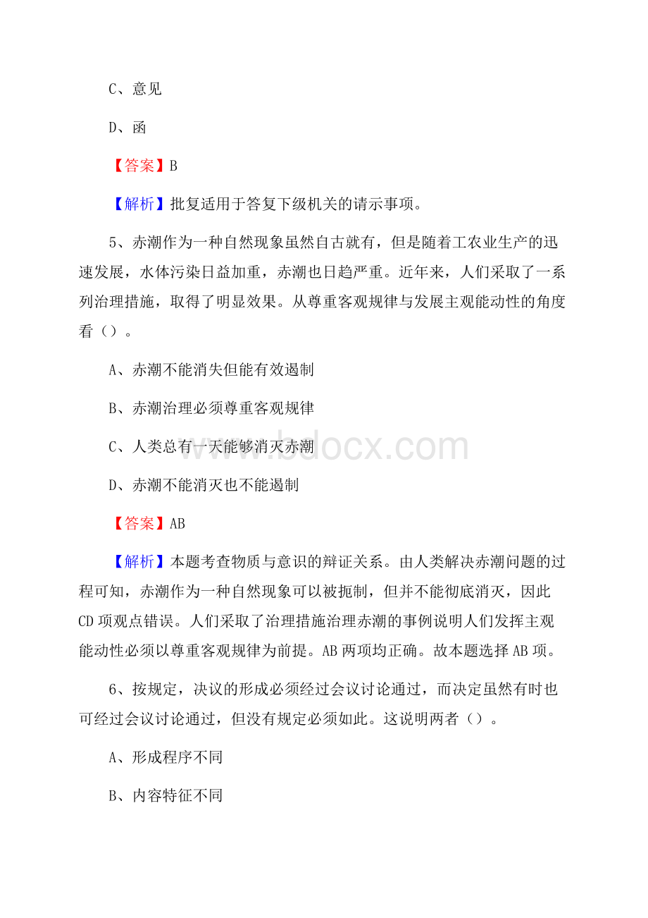 郏县农业服务中心招聘试题及答案.docx_第3页