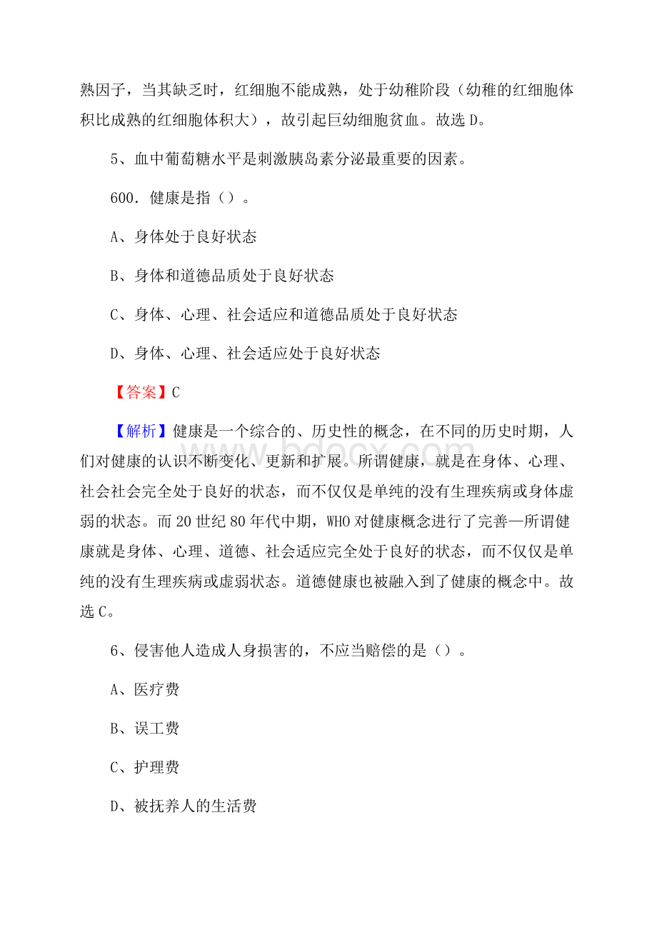 阿城市人民医院上半年(卫生类)人员招聘试题及解析.docx_第3页