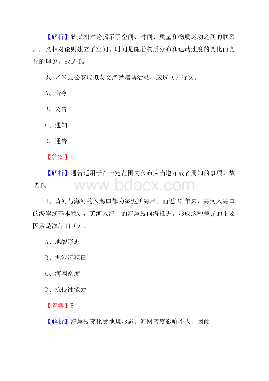 云南省德宏傣族景颇族自治州瑞丽市社会福利院招聘试题及答案解析.docx_第2页