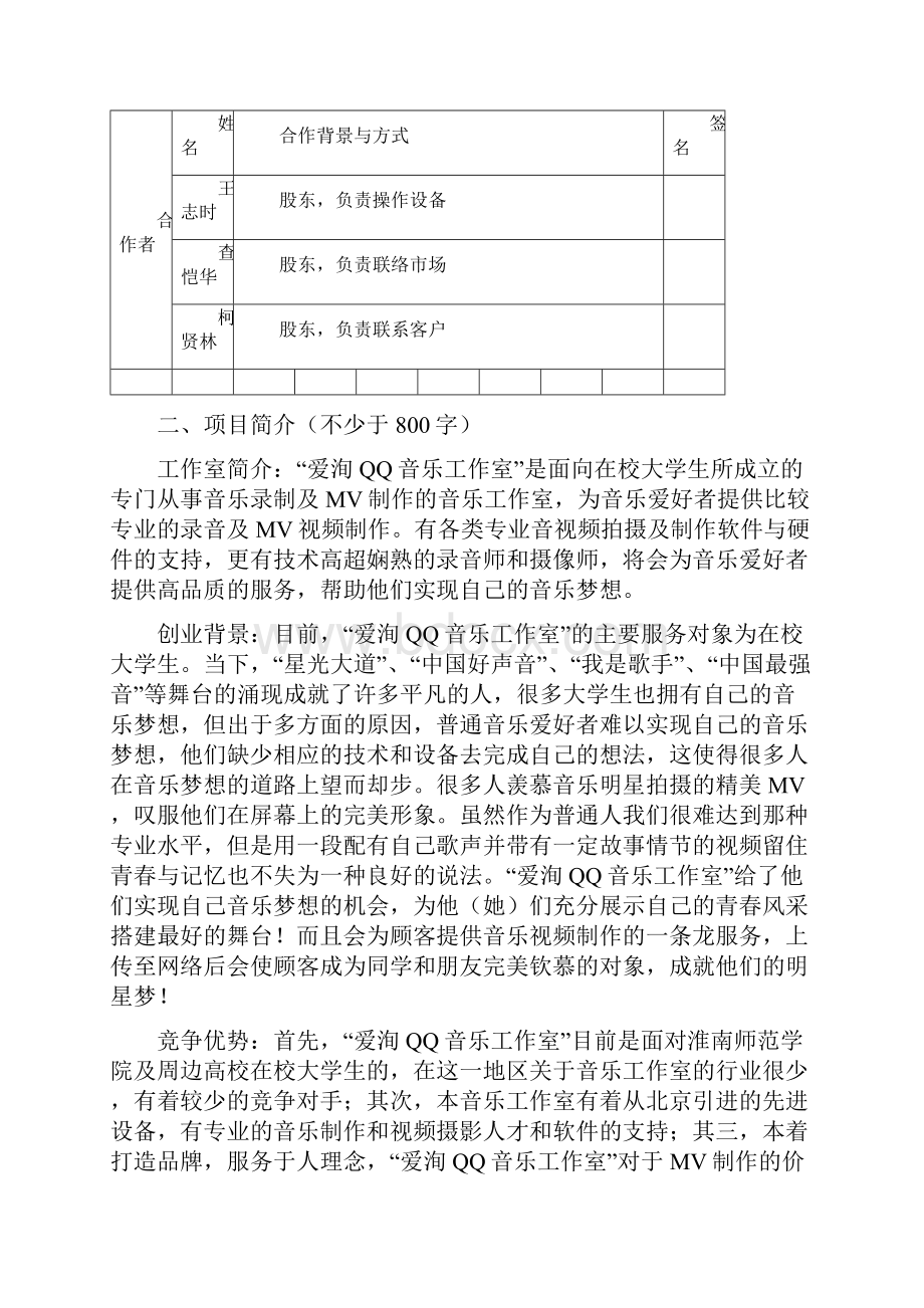 音乐录制及MV制作音乐工作室创业计划书.docx_第3页