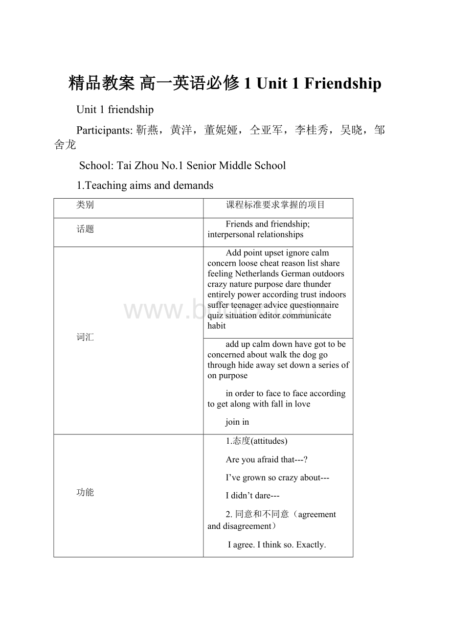 精品教案 高一英语必修1 Unit 1 Friendship.docx