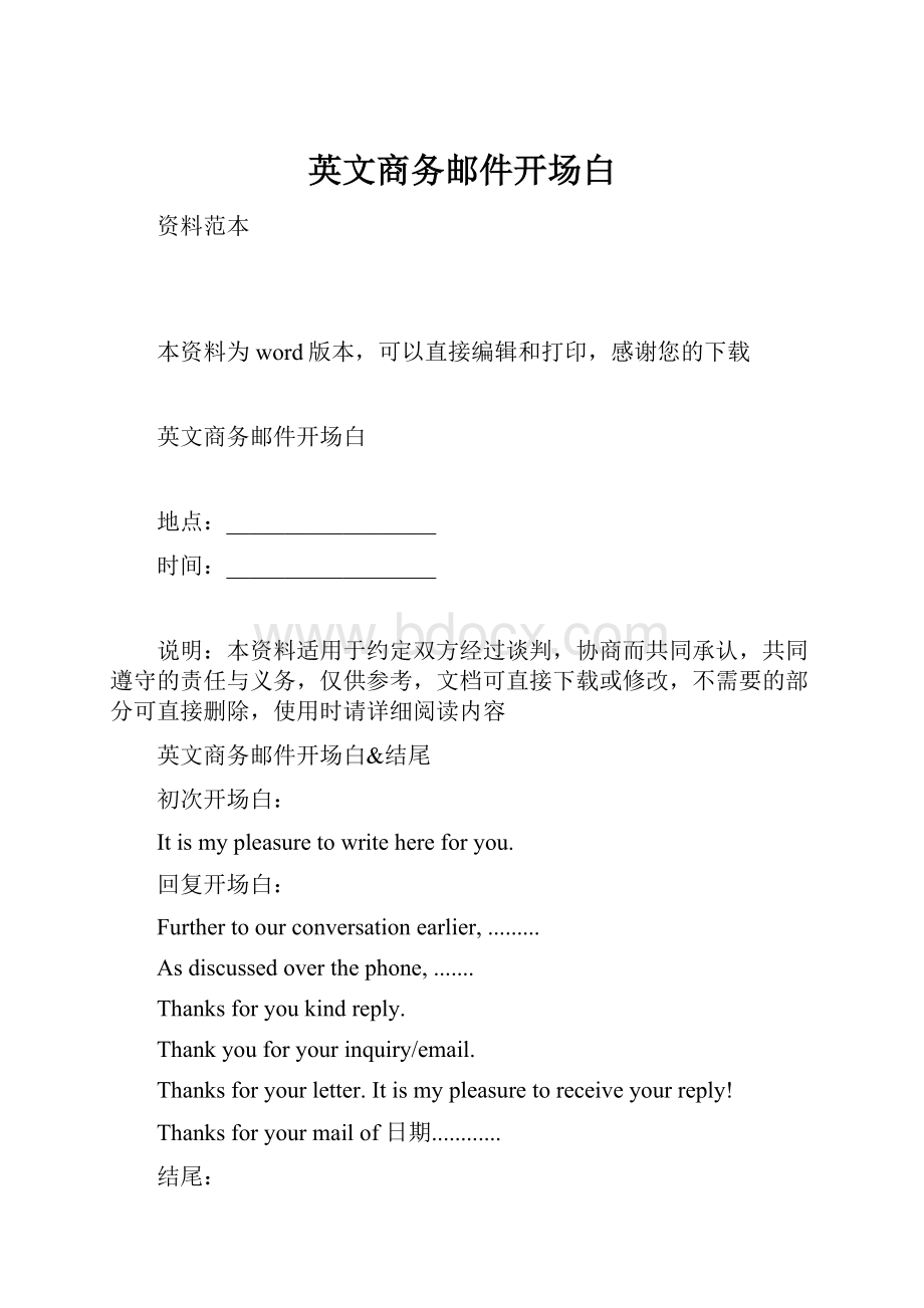 英文商务邮件开场白.docx_第1页