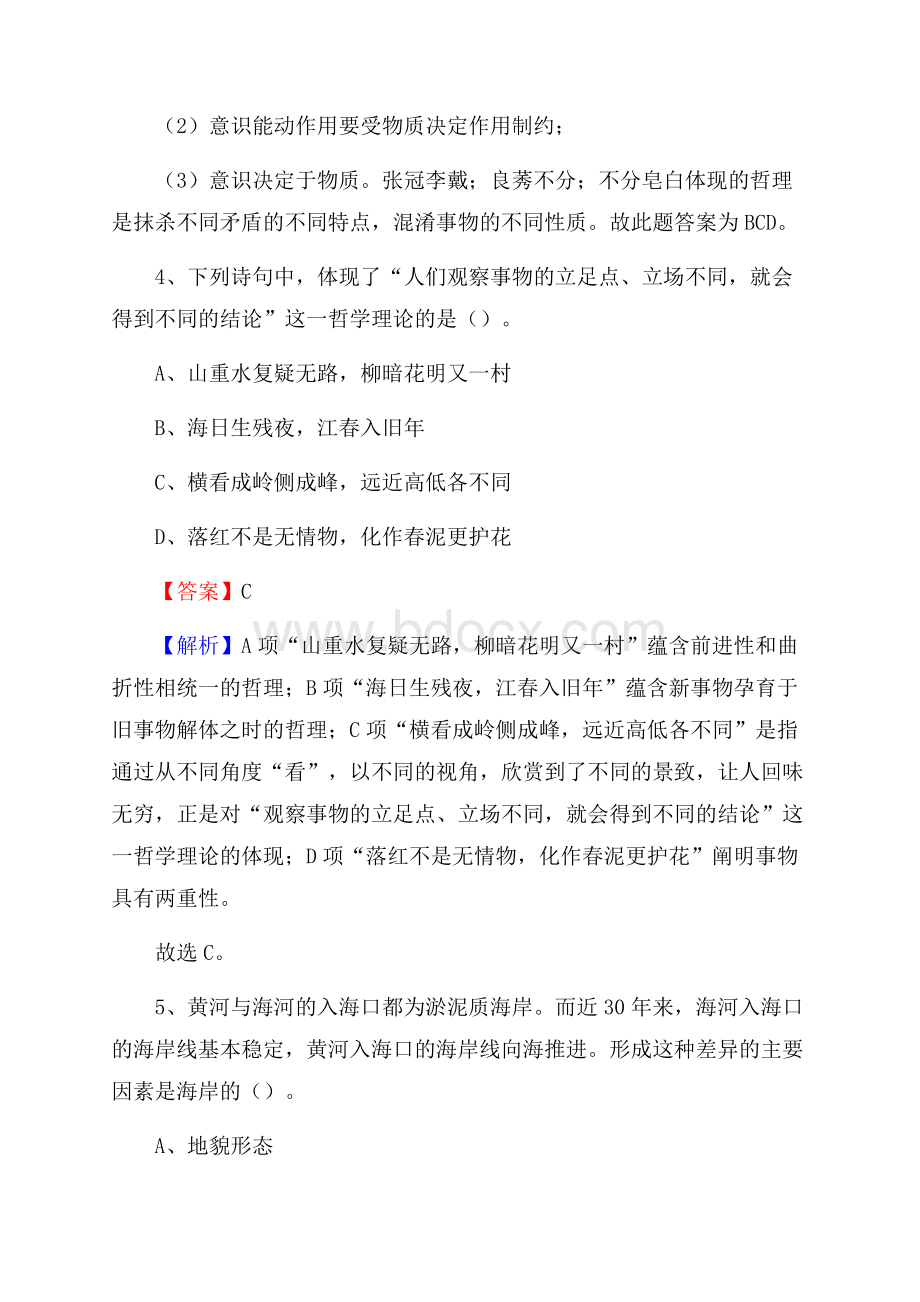 蓟州区国投集团招聘《综合基础知识》试题及解析.docx_第3页