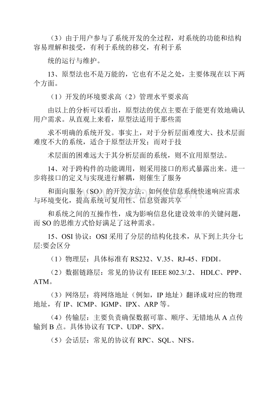 信息系统项目管理师整理重点知识点新版.docx_第3页