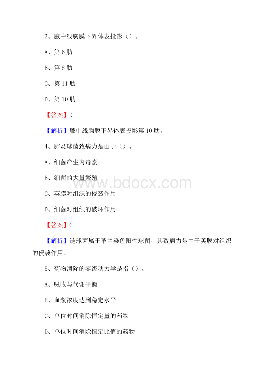 下半年山西省朔州市山阴县乡镇卫生院招聘试题.docx_第2页