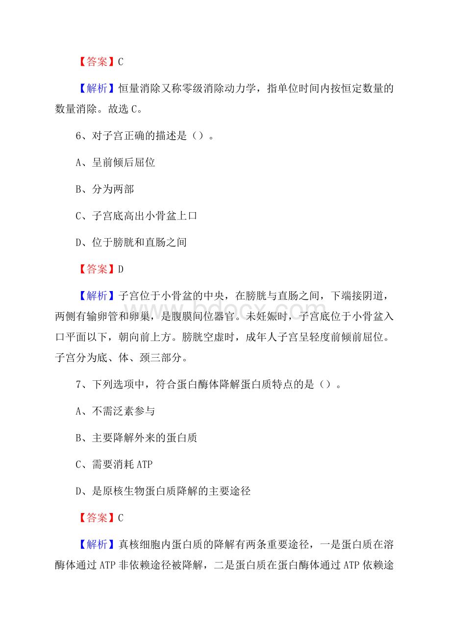 下半年山西省朔州市山阴县乡镇卫生院招聘试题.docx_第3页