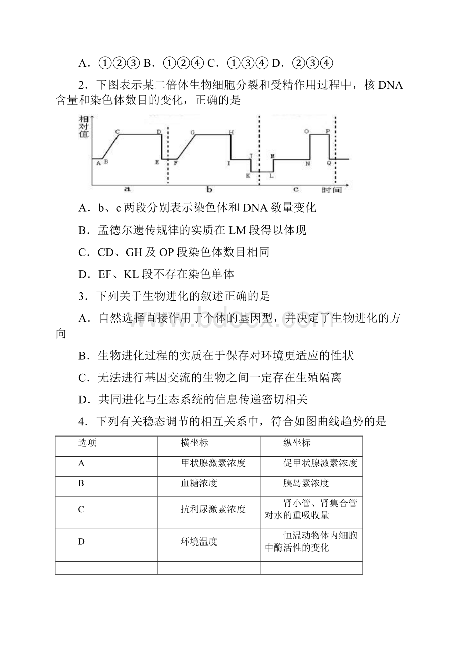 华附等四校联考理综试题.docx_第2页