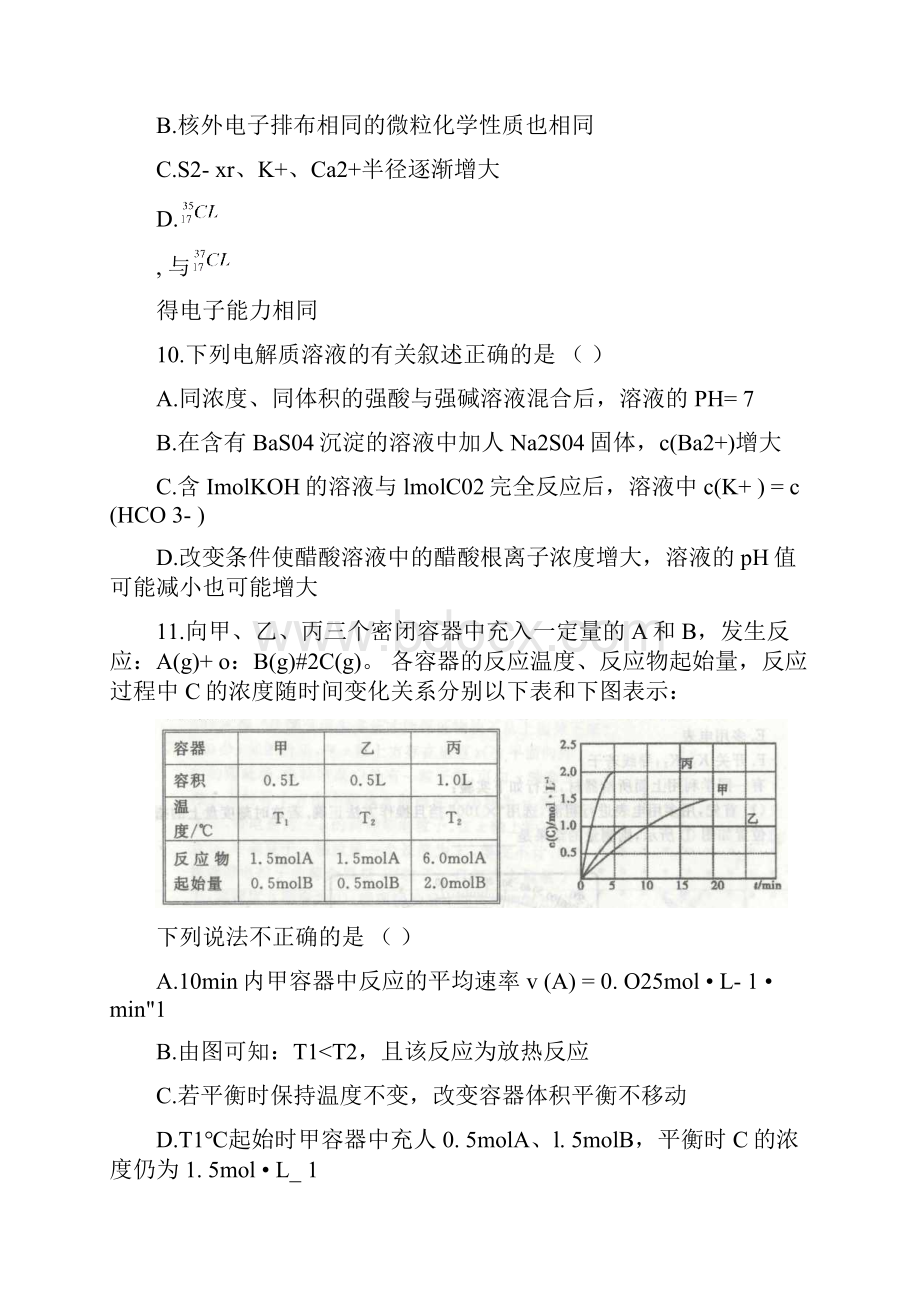 届武汉市高中毕业生二月调研测试理科综合试题及答.docx_第2页