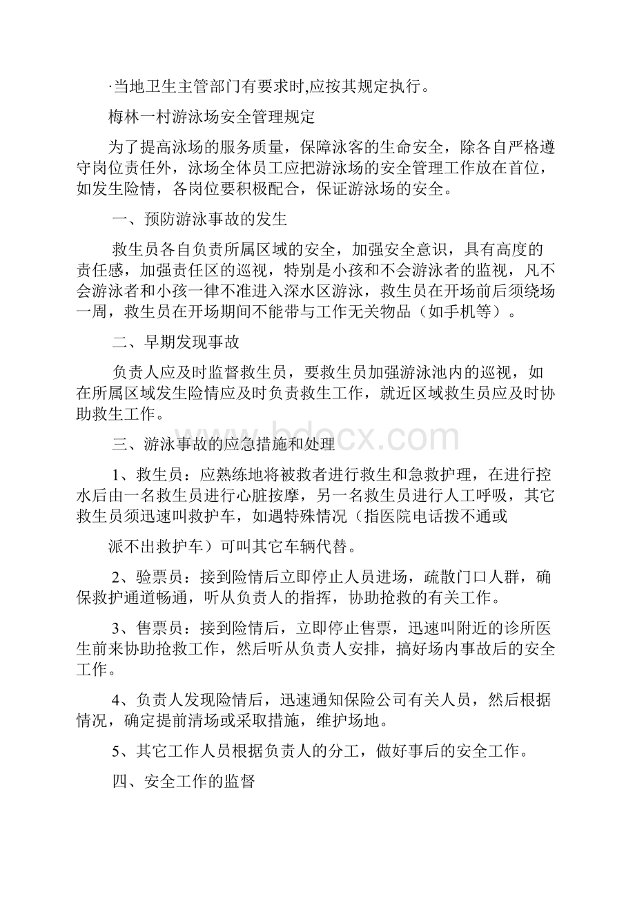 梅林一村游泳场管理制度汇总.docx_第3页