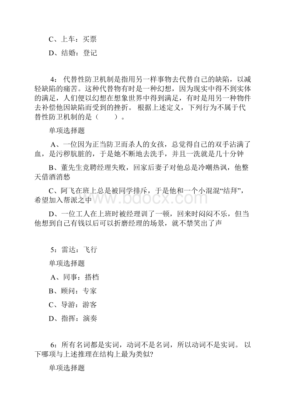 公务员《判断推理》通关试题每日练7085判断推理.docx_第2页