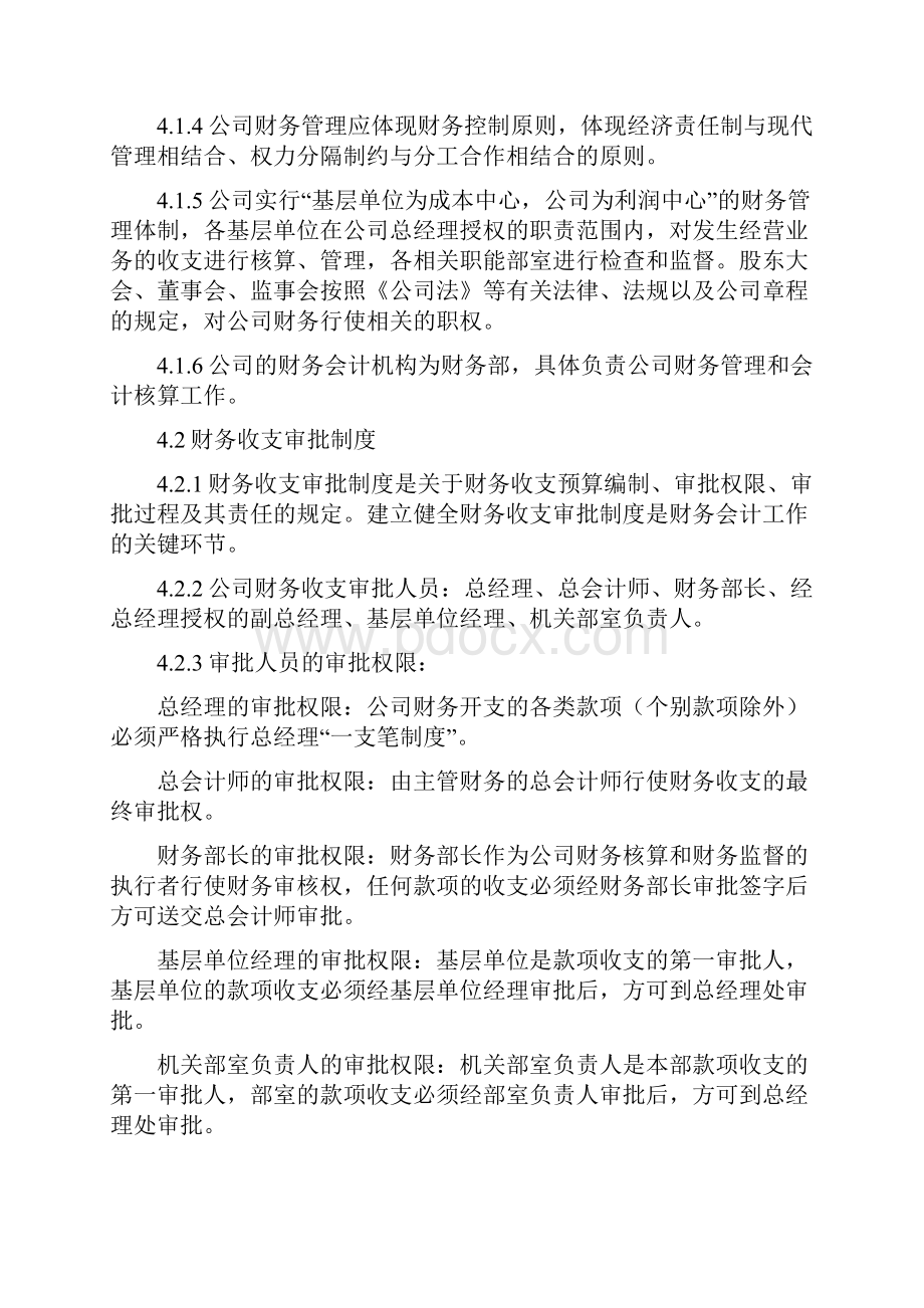 财务核算管理制度.docx_第2页