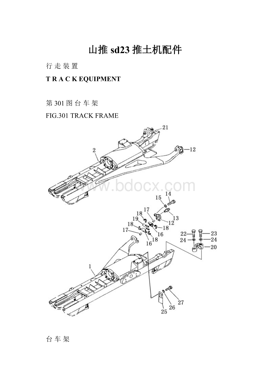 山推sd23推土机配件.docx_第1页
