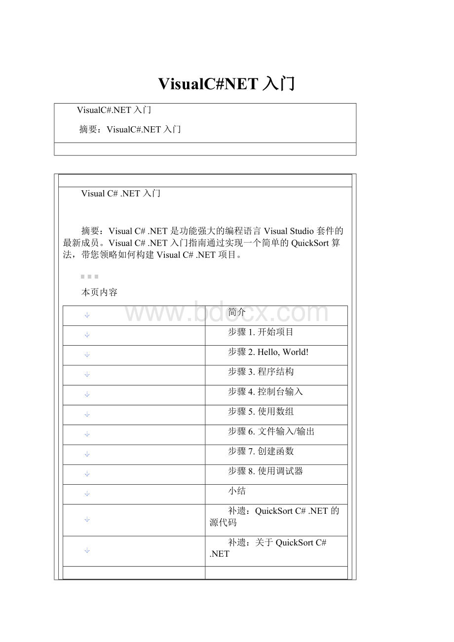 VisualC#NET入门.docx_第1页