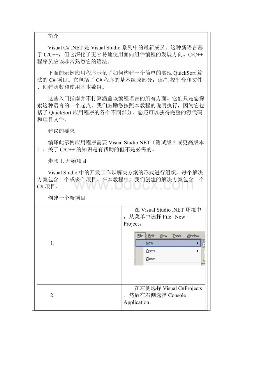 VisualC#NET入门.docx_第2页