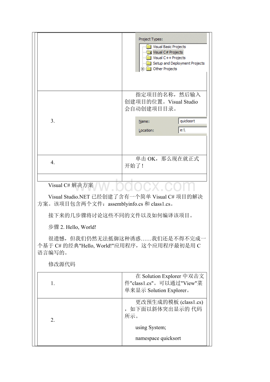 VisualC#NET入门.docx_第3页