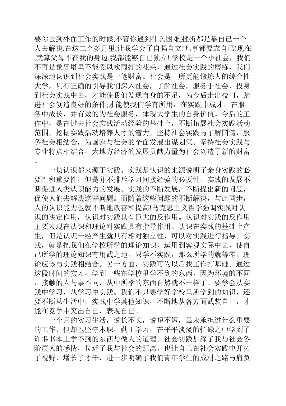 推荐初中社会实践报告600字5篇.docx_第2页