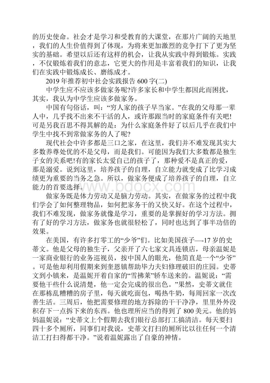 推荐初中社会实践报告600字5篇.docx_第3页