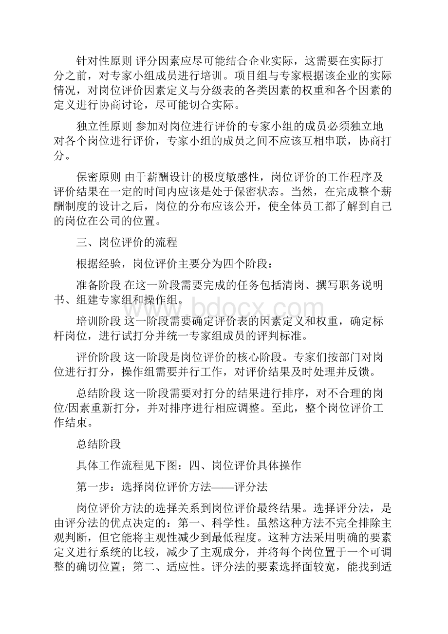 职位评估工具岗位评价报告.docx_第2页